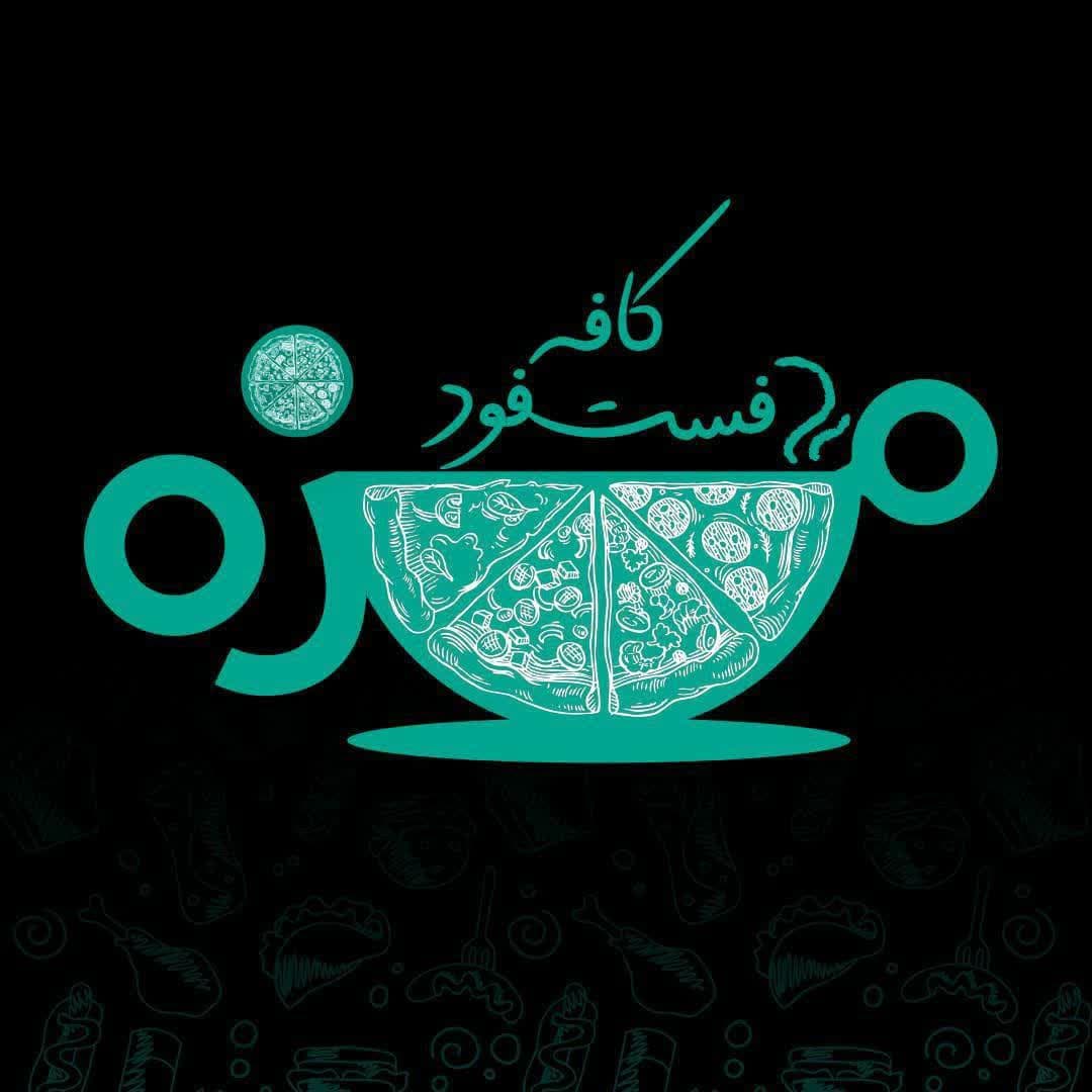 مزه